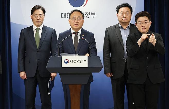 고기동 행정안전부 차관이 지난 1월 31일 서울 종로구 정부서울청사에서 디지털행정서비스 국민신뢰 제고대책 브리핑을 하고 있다. (ⓒ뉴스1, 무단 전재-재배포 금지)