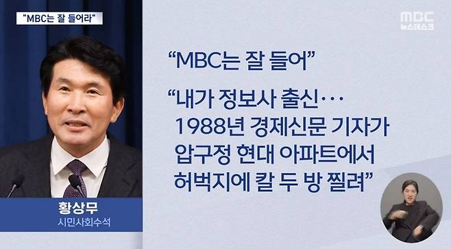 MBC '뉴스데스크' 화면 갈무리.