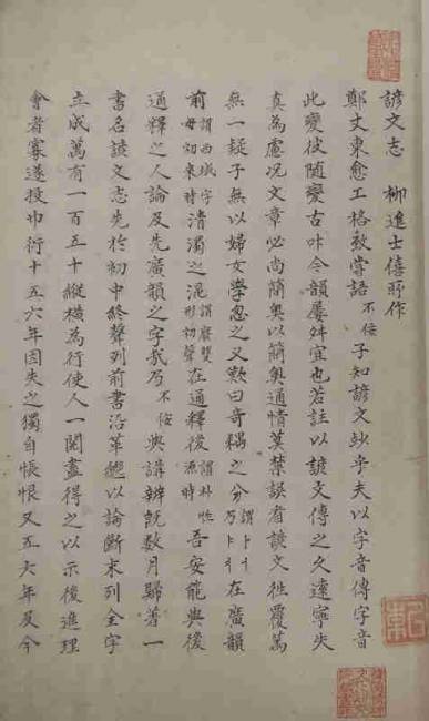 ▲ 서파 류희의 우리말 연구서 ‘언문지’ 내지. 사진 출처=한국학중앙연구원 장서각