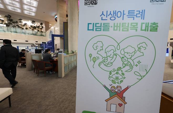 서울 중구 우리은행 본점에 신생아 특례 대출 안내 배너가 설치돼있다. 사진=연합뉴스
