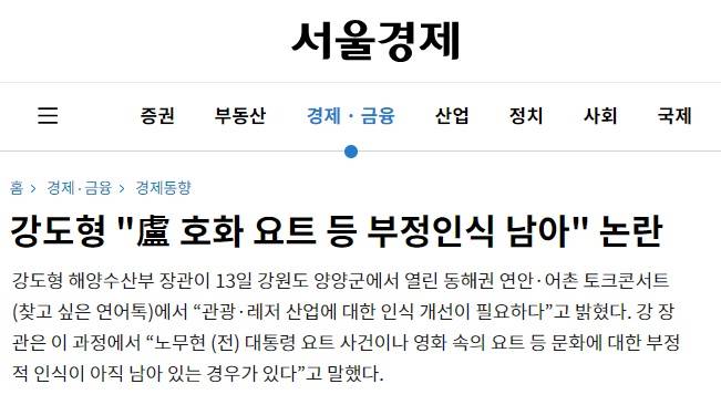 ▲서울경제 강도형 장관 관련 기사 갈무리. 현재는 기사가 삭제됐다.