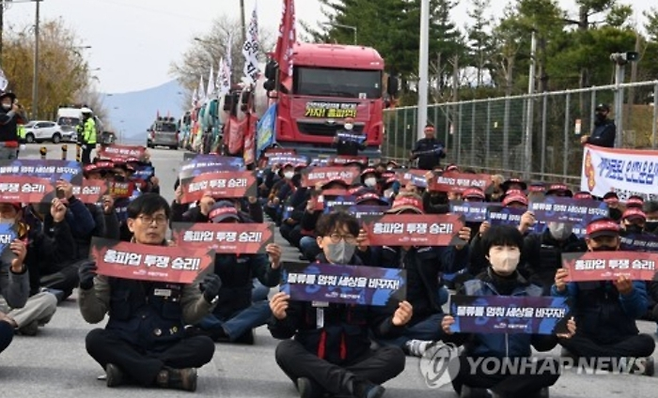 지난 2022년 11월 24일 강원 동해시 북평산업단지 내 대한송유관공사 영동지사 앞에서 화물연대 총파업 출정식이 열리고 있는 모습. 민주노총 공공운수노조 산하 화물연대는  ‘안전운임 개악저지’, ‘일몰제 폐지’ 등을 요구하며 그해 11월 4일부터 12월 9일까지 집단 운송 거부를 했다.  [사진 = 연합뉴스]