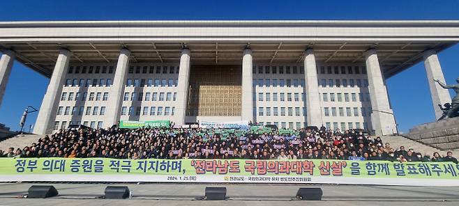 지난 1월 25일 국회의사당 앞에서 전라남도 국립의과대학 유치 범도민 추진위원회가 의대 신설을 요구하고 있다./목포대