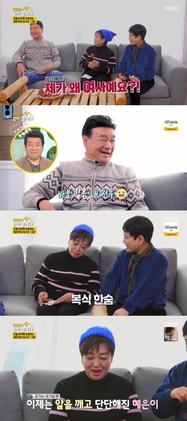 KBS 2TV ‘박원숙의 같이 삽시다 시즌3’ 캡처