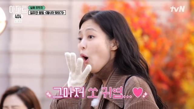 tvN ‘아파트404’ 캡처