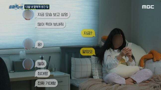 MBC <실화탐사대> 방송화면 갈무리.