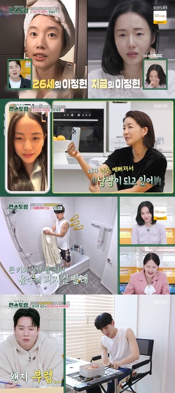 ‘편스토랑’. 사진 l KBS2 방송화면 캡처