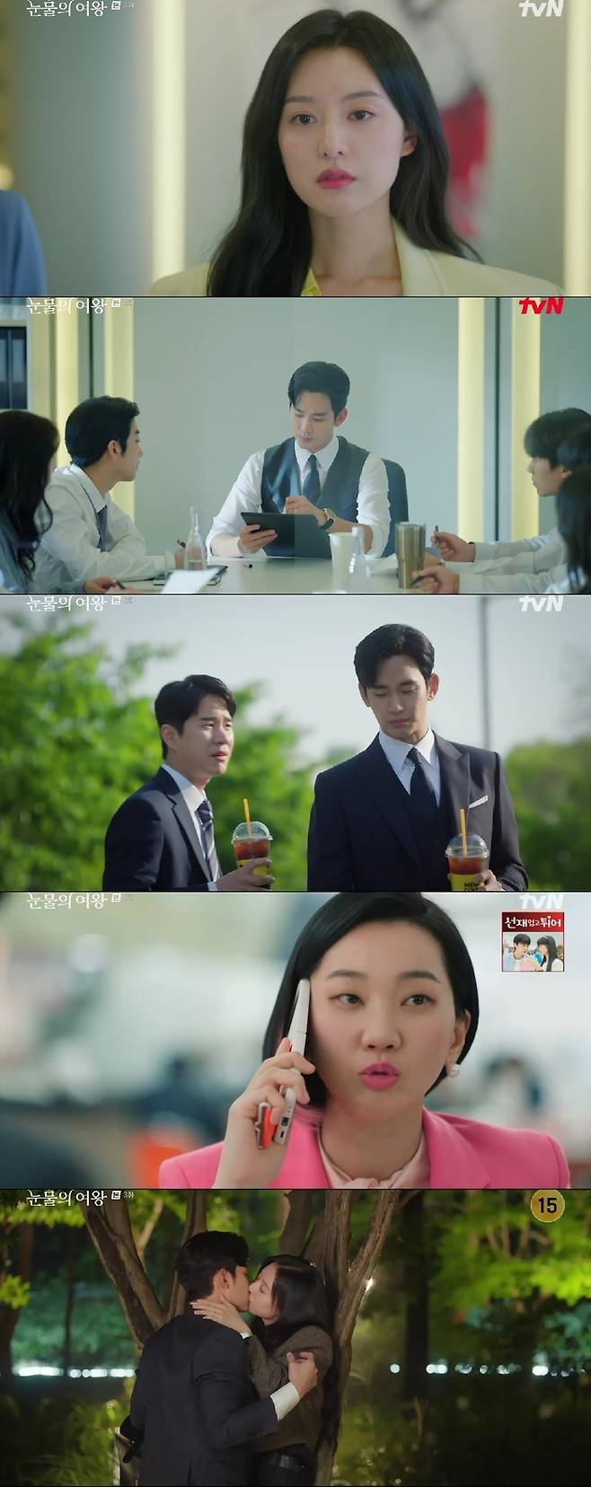 tvN 주말극 ‘눈물의 여왕’