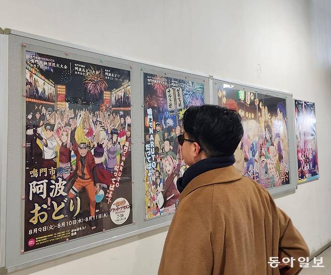 우즈노미치 전망대 입구에 전시된 애니메이션 나루토를 활용한 아와오도리 포스터들.
