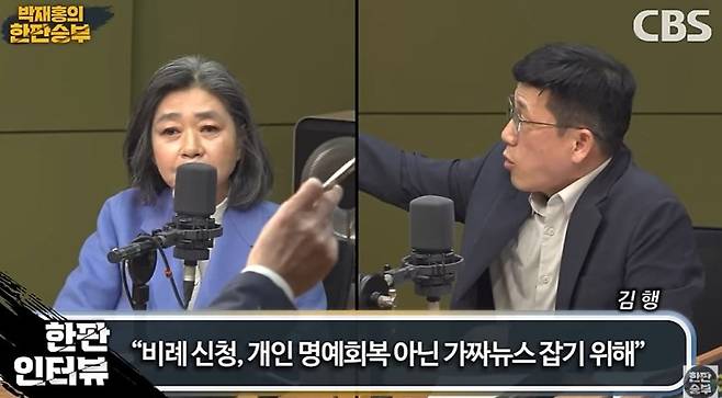 15일 밤 CBS라디오 '박재홍의 한판승부'에서 김행 전 국민의힘 비대위원과 진중권 광운대 교수가 거친 설전을 주고 받아 진행자가 "마이크를 꺼 달라"고 외치는 지경에 이르렀다. (유튜브 갈무리) 뉴스1