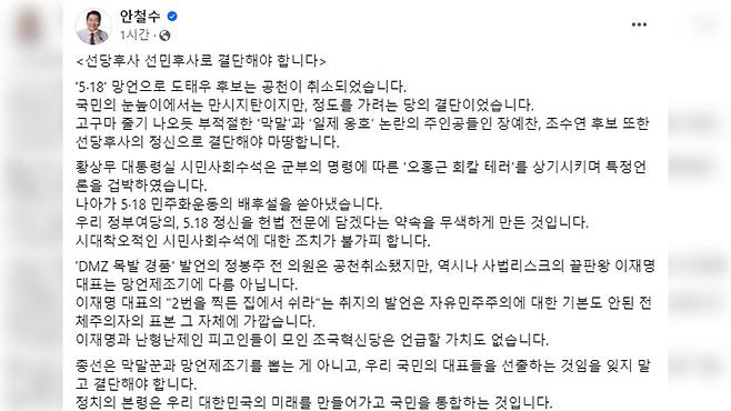 국민의힘 안철수 공동 선거대책위원장 페이스북 캡처