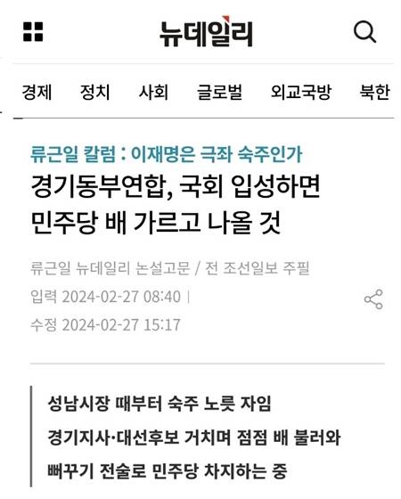 ▲ 인터넷선거보도심의위로부터 '주의' 제재를 받은 뉴데일리 류근일 칼럼 갈무리