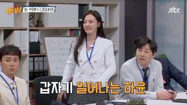 JTBC ‘아는 형님’ 캡처