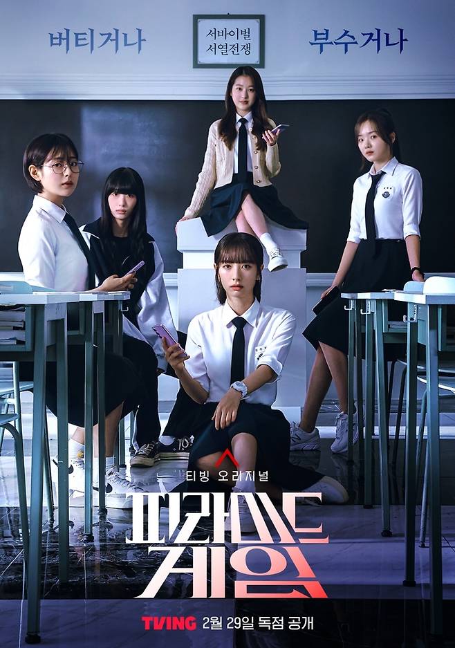 티빙 ‘피라미드 게임’ 포스터. 사진 | 티빙(TVING)