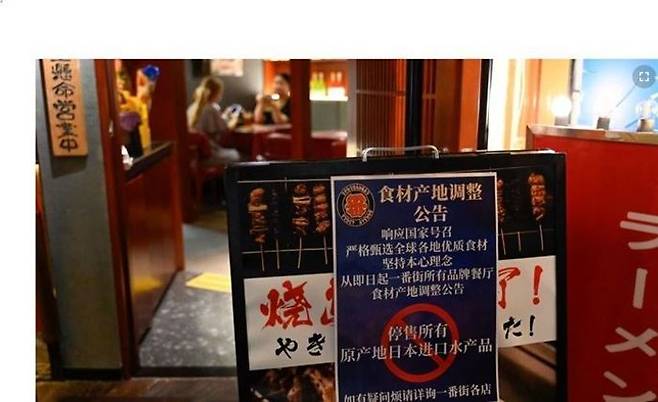 지난해 8월 24일 일본 후쿠시마 제1원전 오염수 방류가 시작된 이후 중국에서 반일 움직임이 거세게 불고 있는 가운데 그해 8월 27일 베이징의 한 일식집에 "일본에서 수입된 모든 수산물의 판매를 중단한다"는 표지판이 붙어 있다. ⓒ AFP/연합뉴스