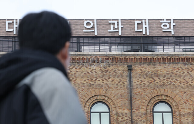 지난달 4일 오전 서울 시내 한 의과대학. 연합뉴스