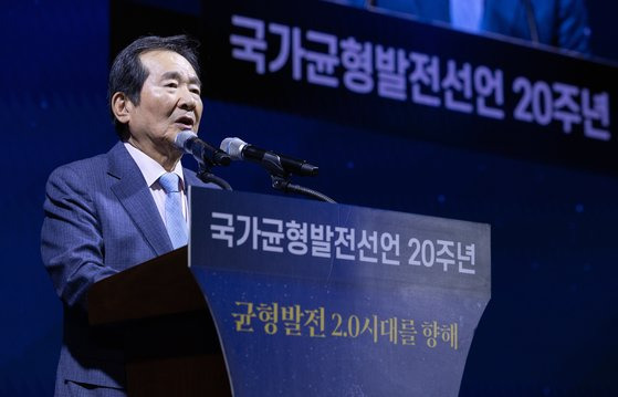 정세균 노무현재단 이사장이 29일 오후 경기도 고양시 일산서구 킨텍스에서 열린 ‘균형발전 2.0 시대를 향해’ 국가균형발전선언 20주년 기념식에서 축사를 하고 있다. 뉴스1