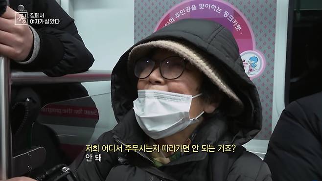 ▲서울역에서 지내던 여성 노숙인이 저녁이 되자 잠을 청하기 위해 다른 지역으로 옮겨가는 모습. ⓒKBS '시사기획 창' 보도화면 갈무리