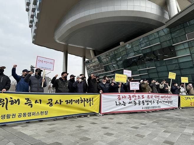 지난해 10월 중단 후 재개된 세종시 집현동 공동캠퍼스 공사가 공사비 갈등으로 지난 5일 공사가 다시 중단된 가운데 현장 근로자들이 공사 재개를 촉구했다. [사진 = 대보건설]