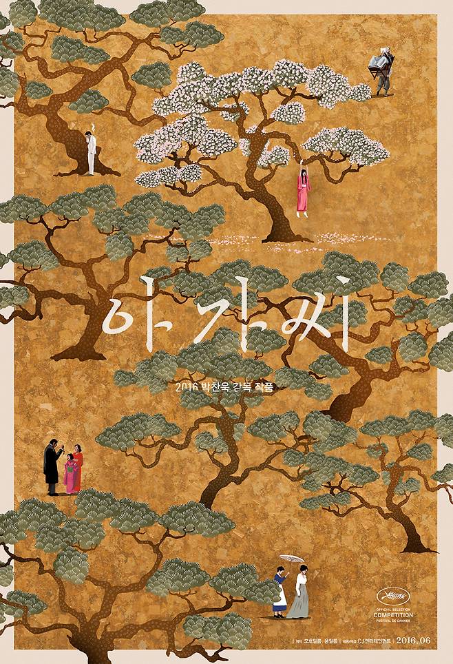 아가씨 / 사진=엠파이어스튜디오