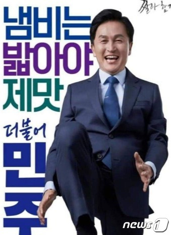 18일 온라인 커뮤니티 등에 나돌고 있는 민주당 서울 동작을 류삼영 후보 지지 홍보물. 여성을 성적으로 비하하는 냄비 표현이 담겨 있어 큰 우려를 자아냈다. 이에 대해 류 후보 측은 "전혀 무관하다"며 "상대 후보를 비하하는 선거운동 자체를 생각한 적 없다"고 난감해했다. (SNS 갈무리) ⓒ 뉴스1