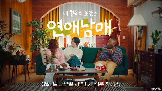 '연애남매'(사진=JTBC)