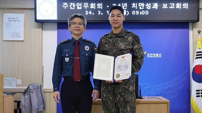 포천경찰서 제공