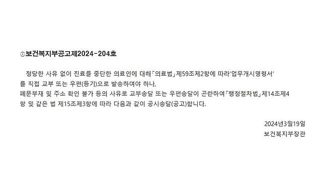 [보건복지부 홈페이지 캡처]