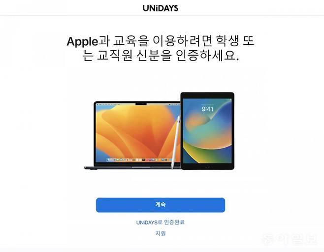 대학 이메일 인증을 받으면 이용할 수 있다 / 출처=애플 홈페이지 캡처