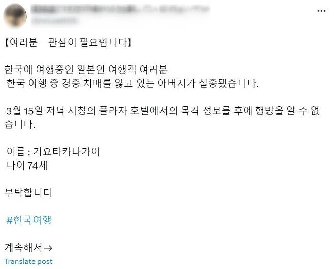 서울 시청 인근에서 실종된 아버지를 함께 찾아달라고 도움을 요청한 A씨. /사진=X 캡처