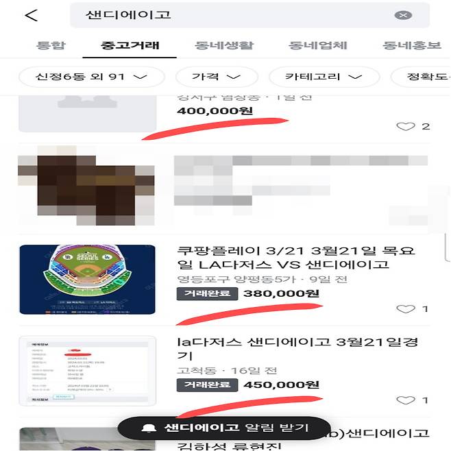 당근에 샌디에이고를 검색하면 서울 고척돔에서 이뤄지는 MLB 개막전 경기 티켓 판매글들이 나온다. [당근 캡처]