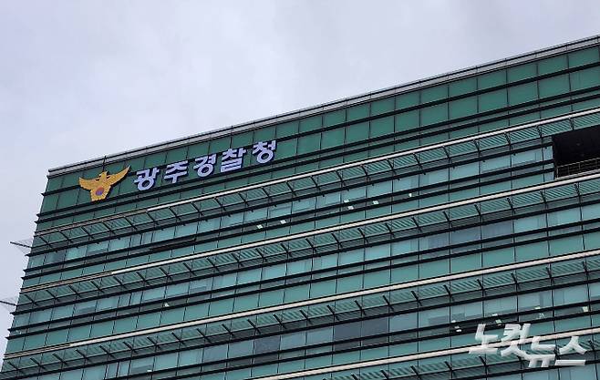 광주경찰청. 박요진 기자