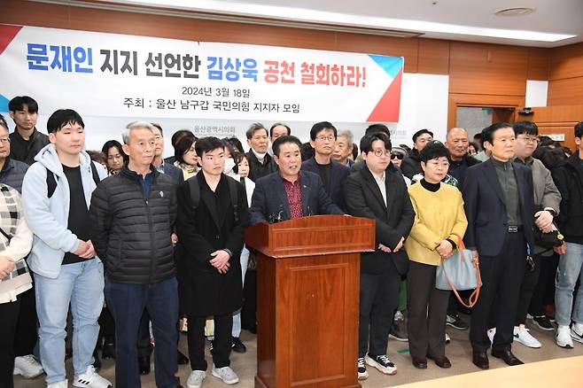 기자회견 하는 울산 남구갑 국민의힘 지지자 모임 [울산시의회 제공. 재판매 및 DB 금지]