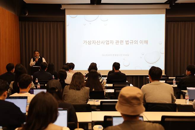 가상자산거래소 협의체(DAXA)가 지난해 10월 가상자산이용자법 등 실무 적용 교육을 진행하고 있다. /사진=DAXA