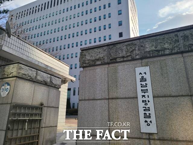 서울남부지검./김영봉 기자