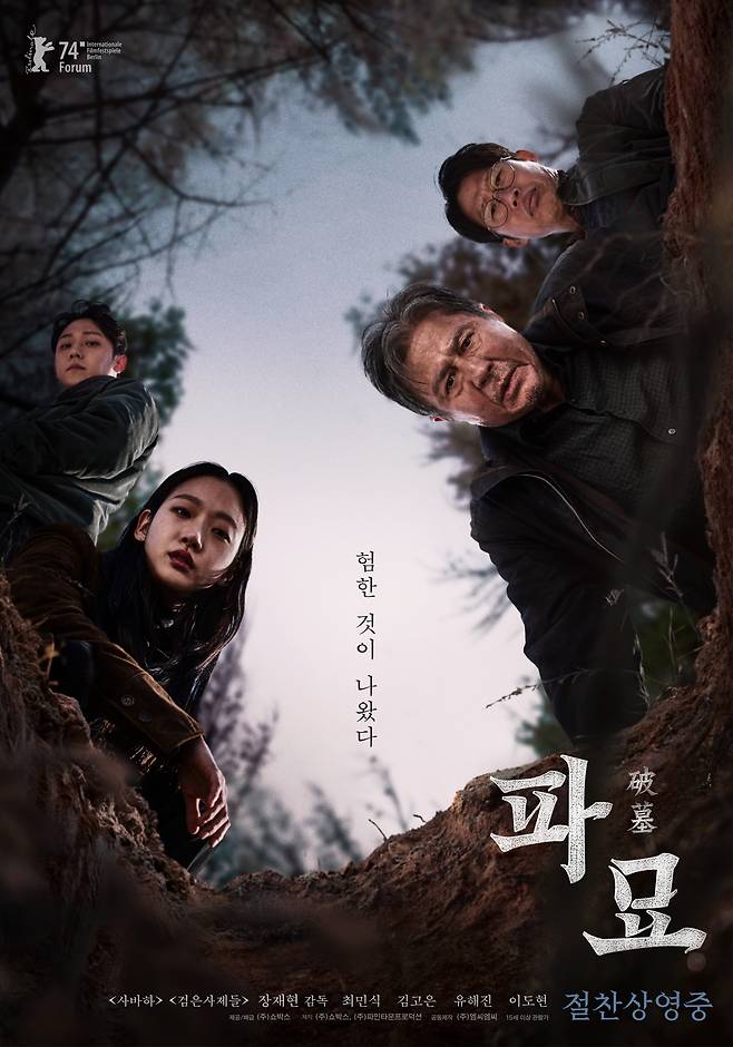 영화 '파묘' 포스터에 사용된 김좌진 장군 필체 ⓒ쇼박스