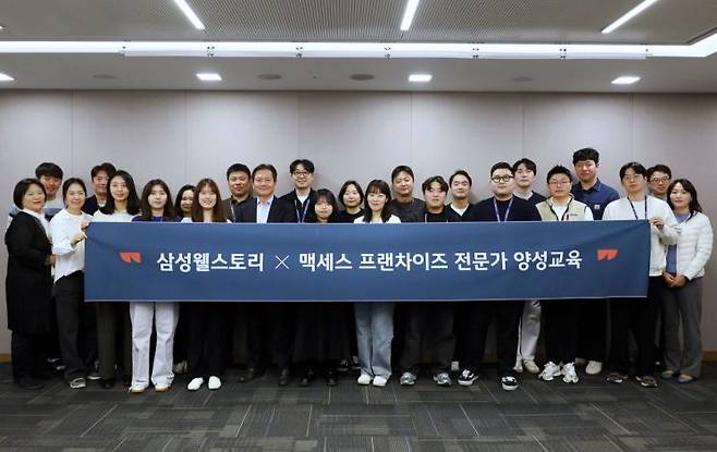 -삼성웰스토리 프랜차이즈 컨설턴트 양성 교육과정 참가자들이 기념촬영하고 있다.[사진제공=삼성웰스토리]