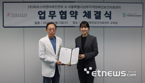 차해리 파라스타엔터테인먼트 대표와 이시욱 서울특별시남부지역장애인보건의료센터장이 장애인 건강관리 협력을 위한 MOU를 교환했다.