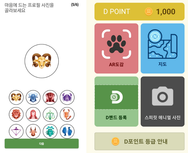 휴대전화 앱을 이용해 AR 게임을 즐길 수 있다(디스커버리 네이처스케이프 앱 화면)/ 사진=디스커버리 네이처스케이프