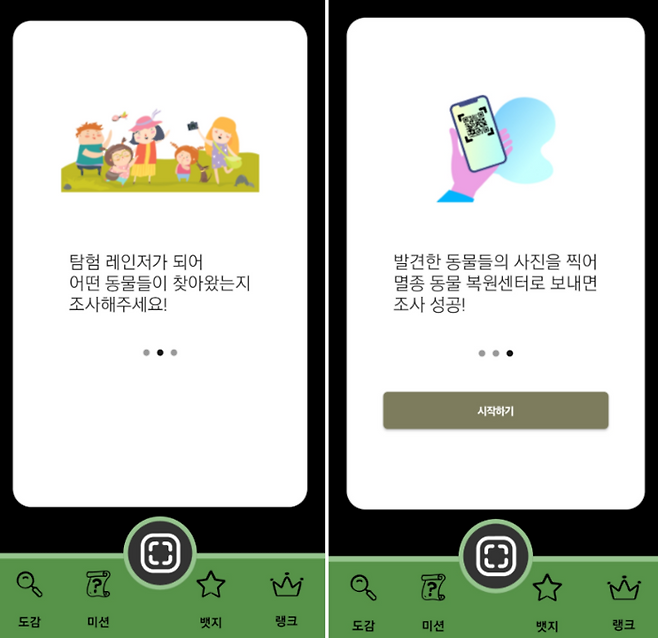 휴대전화 앱을 이용해 AR 게임을 즐길 수 있다(디스커버리 네이처스케이프 앱 화면)/ 사진=디스커버리 네이처스케이프