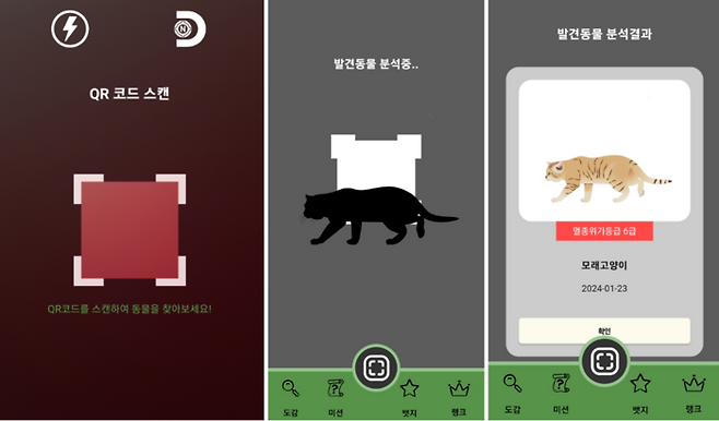 휴대전화 앱을 이용해 AR 게임을 즐길 수 있다(디스커버리 네이처스케이프 앱 화면)/ 사진=디스커버리 네이처스케이프