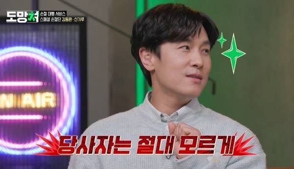 MBC ‘도망쳐: 손절 대행 서비스’ 캡처