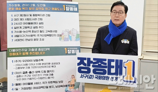▲장 예비후보가 지난 1월 23일 대전시의회 기자실에서 1차 공약을 발표하고 있는 모습. ⓒ프레시안(박정하)