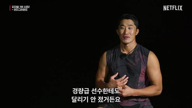 ‘피지컬100’ 시즌2. 사진 I 넷플릭스