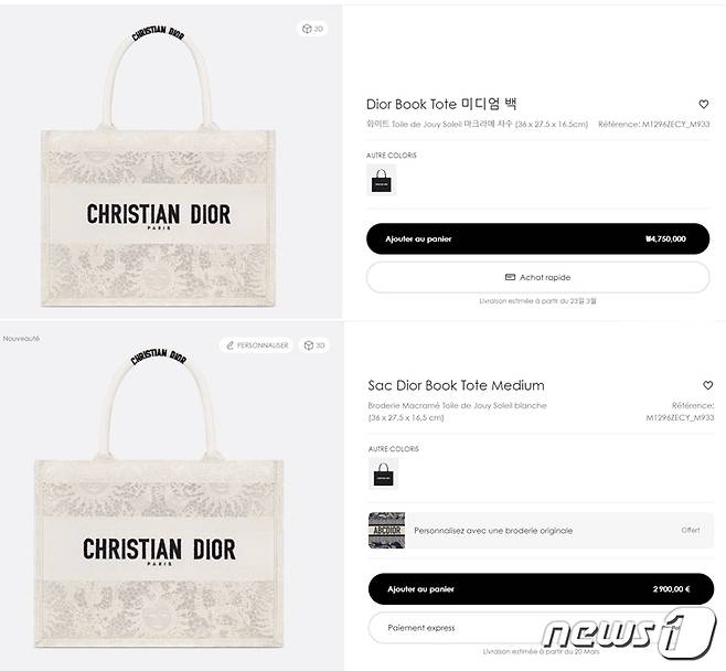 같은 디올 가방이라도 한국보다 프랑스가 약 53만원가량 저렴하다. (디올 홈페이지 갈무리)