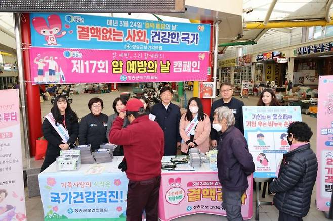 암 예방의 날·결핵예방의 날 캠페인을 개최한 청송군.