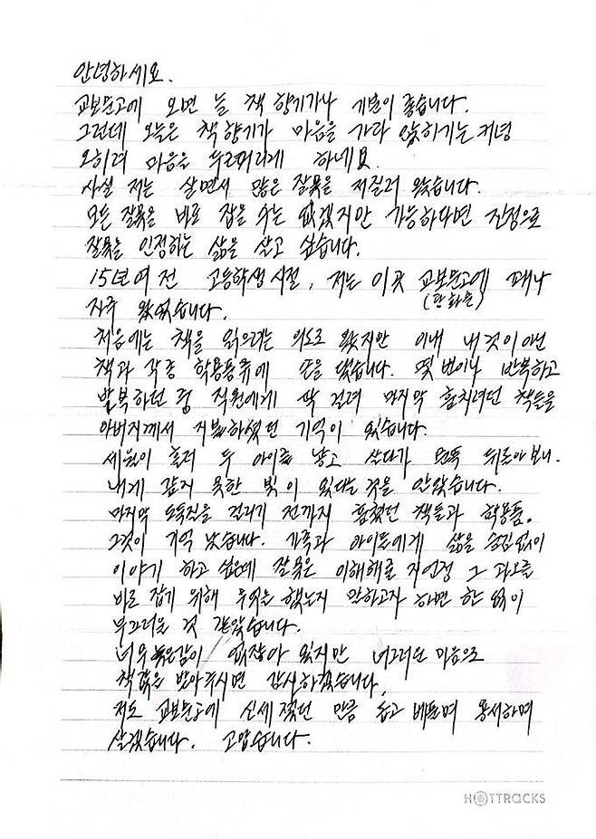 지난해 11월 한 고객이 교보문고에 놓고 간 편지/ 교보문고