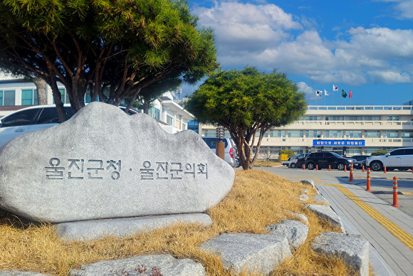 울진군청 전경. [사진=울진군청]