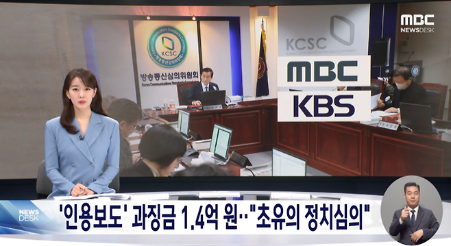 지난해 11월13일 방송된 MBC 뉴스데스크.