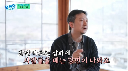 영화감독 장재현이 영화 ‘파묘’의 시작과 제작 과정 속의 비하인드를 공개했다. 사진=tvN ‘유 퀴즈 온 더 블럭’ 캡처